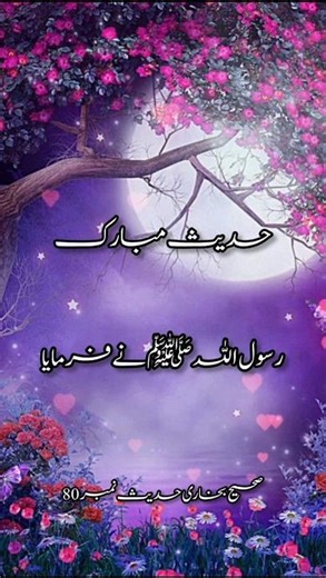 🌹beautiful hadees | hadees | hadis hadith | #hadees #shorts