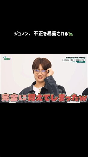 【BE:FIRST】ソウタが暴露するジュノンの不正とは⁉️🐢 #BEFIRST #junon #shorts