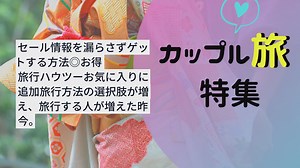 LCCセールはいつ出るの？セール情報を漏らさずゲットする方法◎