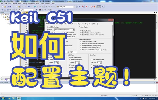 【Keil主题配置】设置Keil字体、颜色、背景 -- 另附VS和Sublime黑色主题