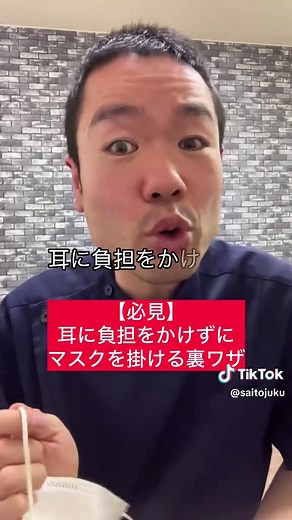 【必見】耳に負担をかけずにマスクを掛ける裏ワザ #整体 #マスク #ライフハック