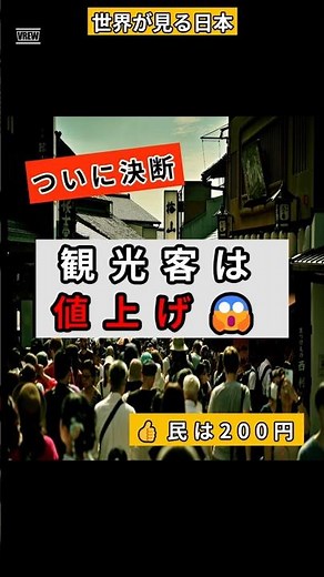 😮【京都】ついに決断！市民は値下げ、観光客は値上げ。❓‼️ #オーバーツーリズム #二重価格 #京都市バス #日本人の誇り #観光公害