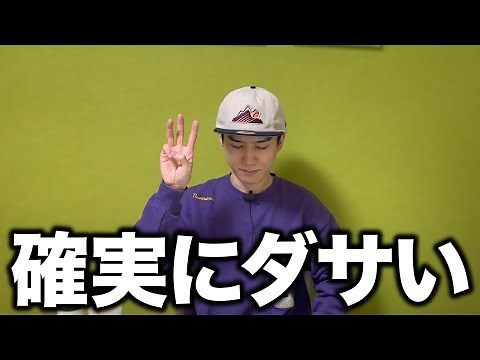 【悲報】街中で見かけるダサい帽子のかぶり方3選！