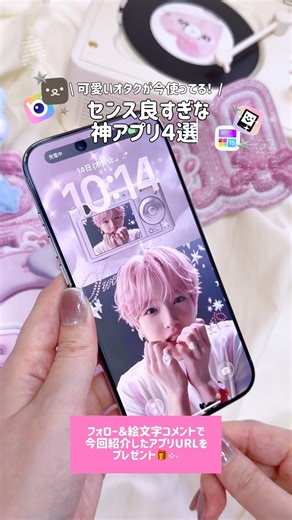 ⋱ Cute Otaku's Top 4 Must-Have iPhone Apps 📱🪽꙳⋆ #iPhone #FandomActivities #HomeScreen #Apps #Imag...