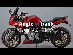 【SOLD OUT】ヤマハ FZ1 FAZER RN16*整備前販売車両紹介*バイク整備のアングルオブバンク🔍