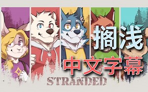 【01实况】Stranded荒岛余生第一章中文字幕实况