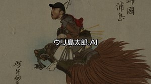 ウリ島太郎.AI