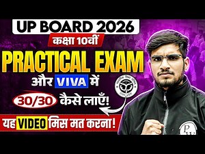 Practical में Full Marks कैसे लाएं? | Class 10 | Exam में पूछे जाने वाले प्रश्न | ये गलती मत करना!