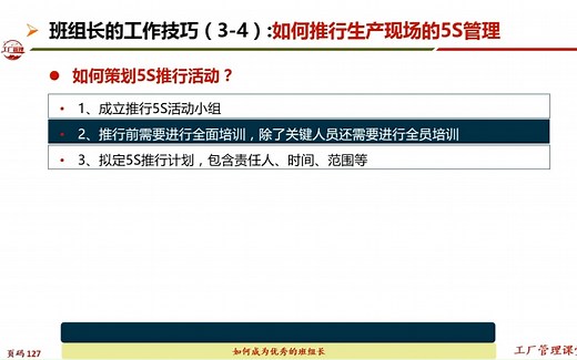 推行5S的九个关键步骤，指导你5S管理落地