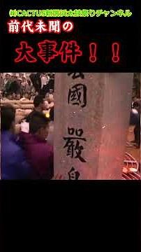 御礼と告知【無法太鼓編】 #festival #新居浜太鼓祭り #太鼓祭り #喧嘩 #自治会館襲撃 #襲撃
