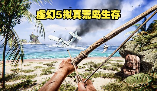 【新游试玩】全新虚幻5超写实 硬核荒岛生存建造新游 Project Castaway实机试玩！