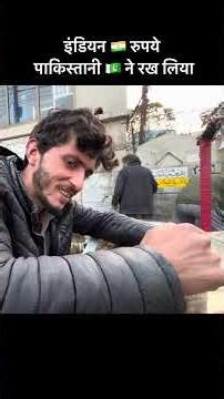 Indian 🇮🇳 currency using Pakistan 🇵🇰 #viral #trending #indiapakistan