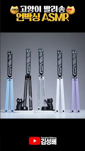 📦🐈Unboxing the Cat Balisong | Nabalis × Seongbae