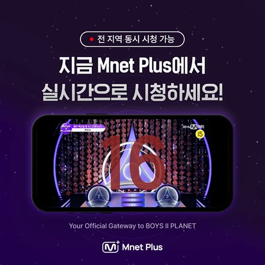 [BOYS ll PLANET] EP.10 Live Streaming Now📺 📣Live streaming on Mnet Plus available in ‘all regions’! Join the global live stream on 𝐌𝐧𝐞𝐭𝐏𝐥𝐮𝐬 App! 🔥 English subtitles will be provided 🌍 Viewing available in all regions #BOYS2PLANET #보이즈2플래닛 #보2플 #BOYSPLANET #보이즈플래닛 #Mnet #MnetPlus #엠넷 #엠넷플러스 #보2플라이브 #보2플라이브스트리밍 #라이브스트리밍 #LiveStreaming | Mnet Plus