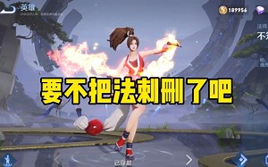 【孤痕】法刺：你要不还是把我删了吧