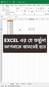 এক্সেলের যে Important Formula জানা দরকার। Use Round formula in Excel #exceltips #exceltricks #banglatutorial | Rayhan Tanjim রায়হান তানজীম