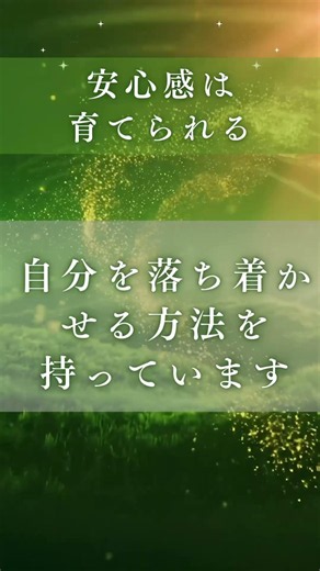 安心感は才能じゃない #心を整える #自律神経 #潜在意識 #安心感
