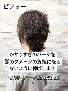 かかりすぎたパーマは、ストレートパーマで無理に伸ばさず、パーマ液を使い短時間放置することで自然にウェーブを緩められます。髪への負担が少なく、次のパーマも楽しめる安心な調整方法です。 #パーマ