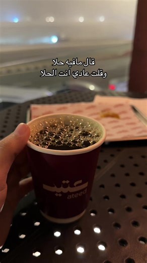 كوفي عتيد في أبها: تجربة فريدة في القهوة