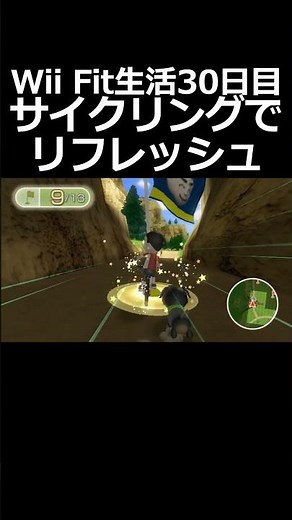 天候に左右されずにサイクリングができる神ゲー【Wii Fit Plus】 #wii