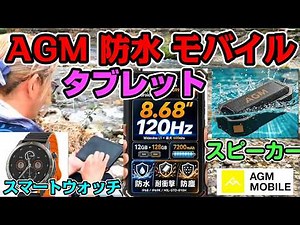 Waterproof and Dustproof AGM P3 Compact Tablet, Latest Smartwatch, and Bluetooth Speaker: Afforda...