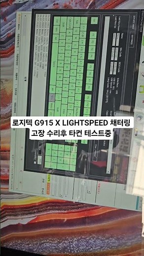 로지텍 G915 XLIGHTSPEED 키보드수리 채터링 수리후 타컨 테스트 중 #로지텍키보드수리