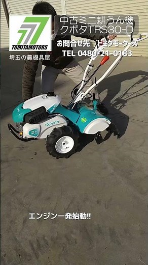 [Updated 02/08/2015 SOLD] Recommended!! Excellent condition ☆ Used Kubota TRS30-D mini tiller. Fo...