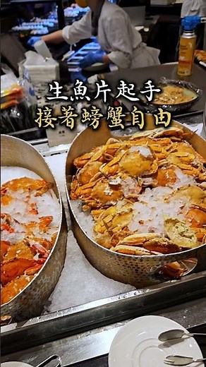 【漢來海港餐廳天母SOGO店】吃到飽CP值之王，百道料理任你拿、海鮮牛排熱炒都好吃