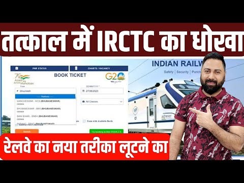 Don't Book Tatkal Ticket Booking On IRCTC Website Or App,Premium Tatkal Ticket Not For Common Man ?