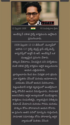 12 February I On This Day I Ambedkar Dalit Railway Workers Meeting