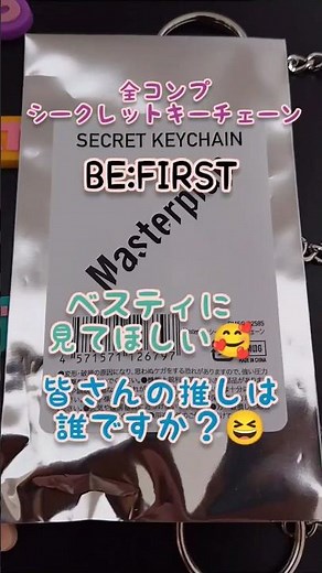 BE:FIRST ビーファースト 公式グッズ シークレットキーチェーン コンプ紹介 #ビーファースト#BE:FIRST#シュント#マナト#ジュノン#ソウタ#レオ#リュウヘイ#ソウタ#リョウキ