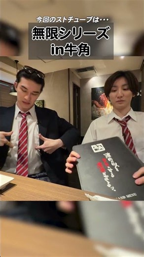 SixTONES official【無限シリーズ🍖】６周年に66皿焼肉食い尽くせ！