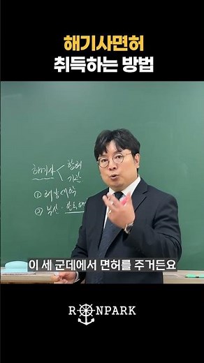 해기사 면허 취득하는 방법