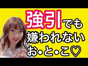 【モテたい男性】強引に誘ってもなぜか嫌われない男性のテクニック！