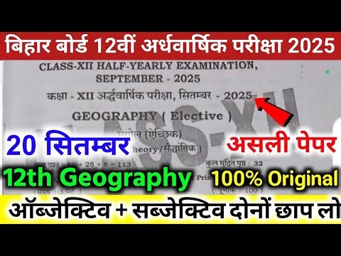 20 September Class 12th Geography Original Paper 2025 //12th bhugol paper quarterly exam 2025