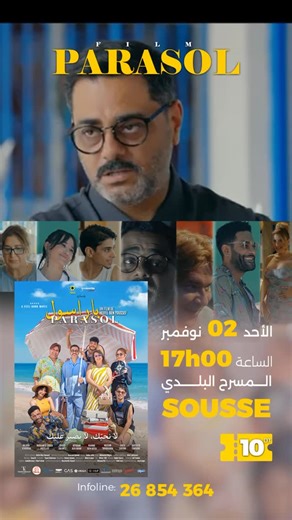 Moon events ♾ on Instagram: "🎬🌞 Projection du nouveau film tunisien « Parasol » au Théâtre municipal de Sousse, le dimanche 2 novembre à partir de 17h ✅ 🎟️ Prix unique : 10 dinars Les billets sont disponibles à : • Théâtre municipal de Sousse • Borji Phone Khzema • Soula Center • Coco Déco, cité Riadh 📍 Un film 100 % tunisien, alliant comédie intelligente et situations réalistes. 📞 Pour plus d’informations : 26854364 #Parasol #FilmTunisien #ComédieTunisienne #CinémaTunisien #FilmFamilial #P