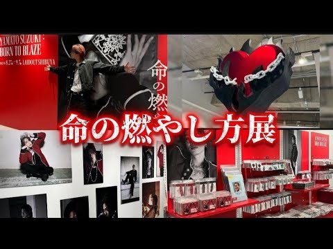 コムドット【やまと初の個展開催"命の燃やし方展"】#コムドット #コムドット切り抜き