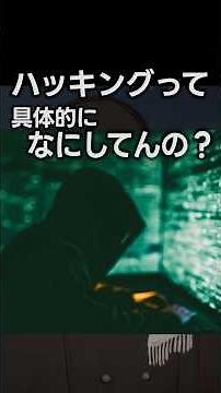 Do you know what hacking entails? #shorts
