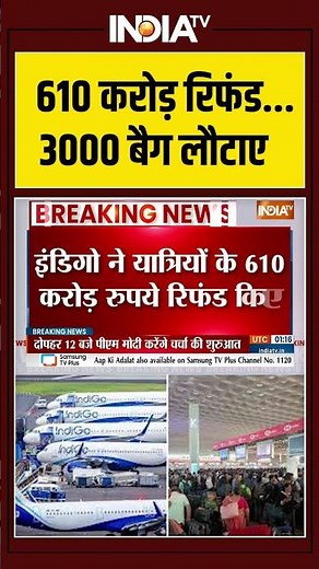 Indigo Flights | DGCA Action | Refund | Passenger Bags | 610 करोड़ रिफंड... 3000 बैग लौटाए | India TV