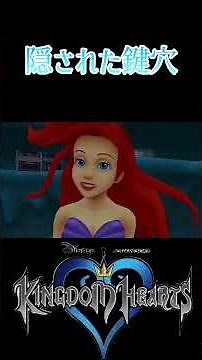 Atlantica Keyhole (Full version via ▶️ link) [KINGDOM HEARTS HD 1.5+2.5 ReMIX] Spoilers included