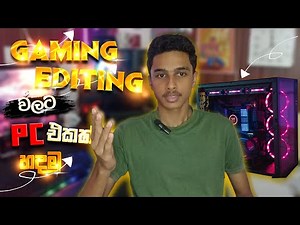 Gaming,Editing වලට අඩුම මුදලට PC එකක් හදමු | PC Build Sinhala | Deshan Tech
