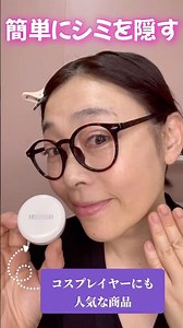 [Easily hide blemishes] #Meiko #Naturactor