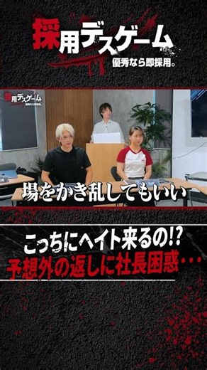 [Below expectations] A fiery battle breaks out between CEOs!? #JobHunting #Recruitment #MurderMys...