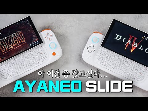 [SUB] Small and Valuable, UMPC with a Built-in Keyboard (AYANEO SLIDE)