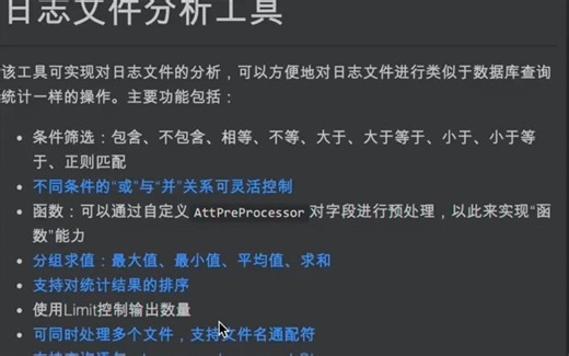 #代码 #编程 #开源分享 #日志分析 github上的一款日志分析工具，名为log-anlyzer的实践，一般的文件日志处理起来还是比较方便的，分享给有需要的