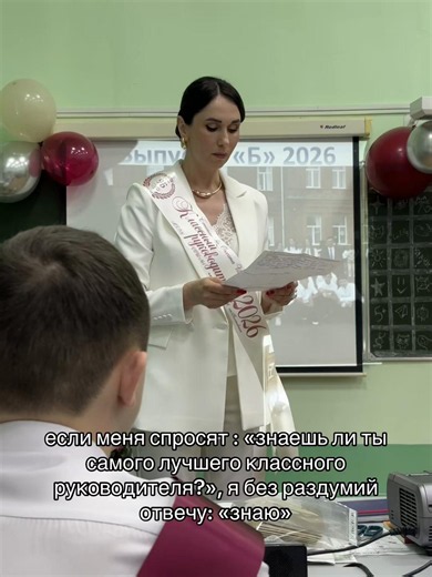 Лучший Классный Руководитель