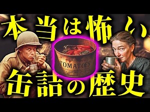 The dark history hidden in the revolutionary technology of canned food is shocking [Historical Co...