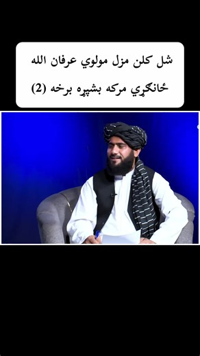 شل کلن مزل #afghanistan🇦🇫 #pashto #افغانستان #pashtosong #afghanistan🇦🇫 @realdoctorshekib @Bismillah Watandost🇦🇫🇨🇦 @William Last KRM @William Last KRM
