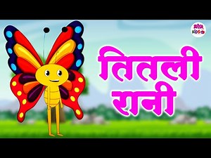 Titli Rani | तितली रानी | Hindi Rhymes For Children | Nursery Rhyme For Kids | #Riya_Kids_TV