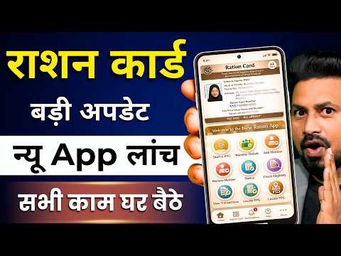 Mera Ration 2.0 App | Ration Card KYC,Correction, Add member online 2026